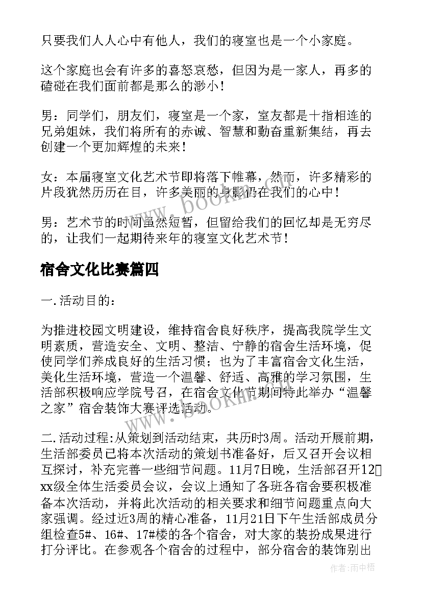 2023年宿舍文化比赛 宿舍文化艺术节宿舍文化艺术节新闻稿(模板5篇)