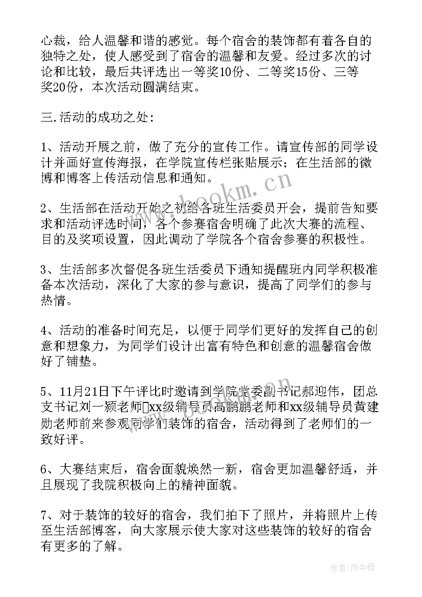 2023年宿舍文化比赛 宿舍文化艺术节宿舍文化艺术节新闻稿(模板5篇)