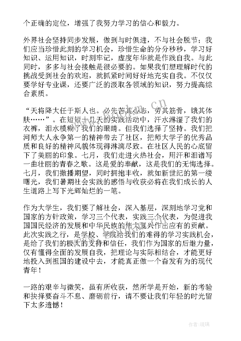 中学生暑假社会调查报告总结 暑假社会调查报告(优秀5篇)