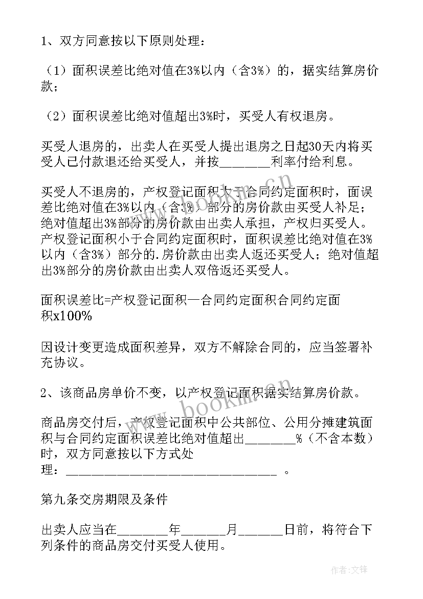 2023年恒大合同违约金一般多少钱(通用5篇)