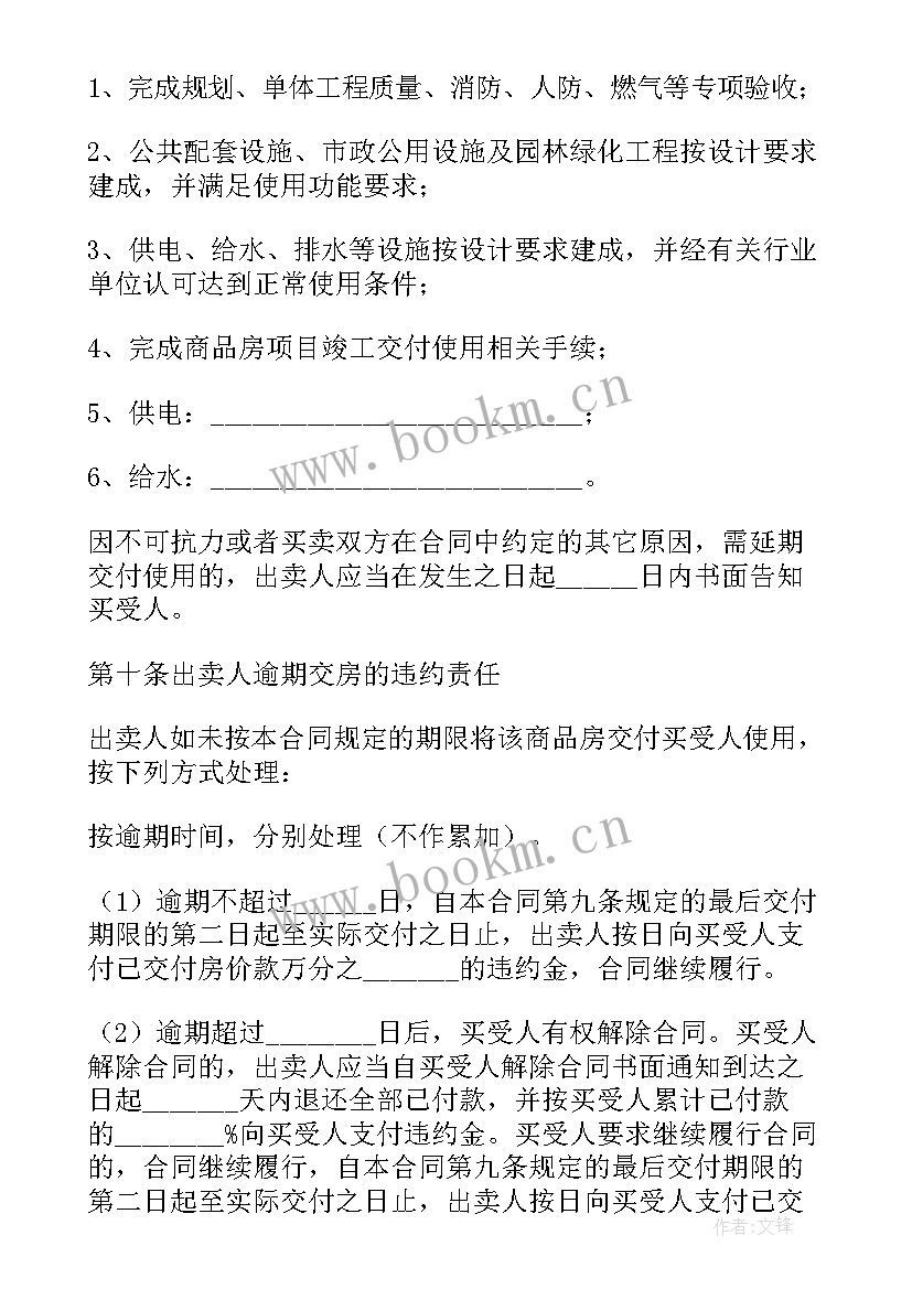 2023年恒大合同违约金一般多少钱(通用5篇)