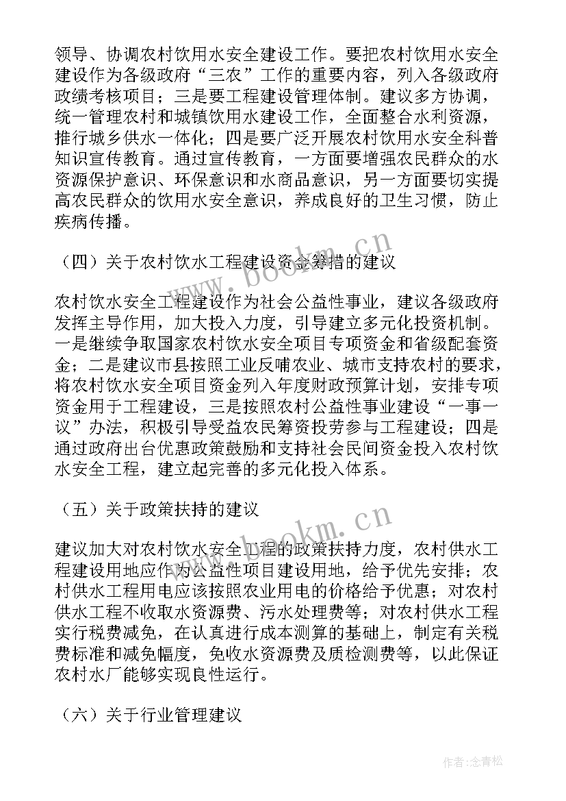 2023年农村安全用水调查报告 农村安全饮水调查报告(大全5篇)