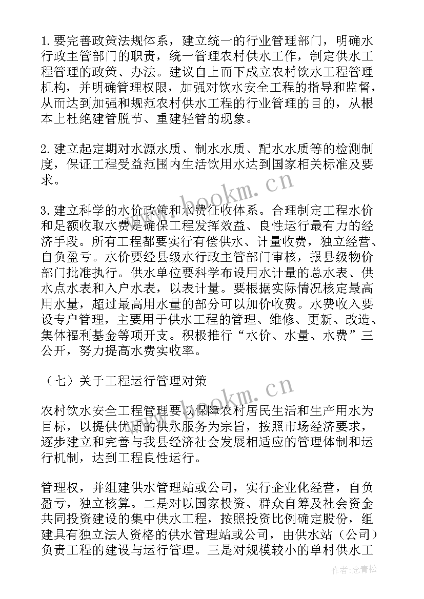 2023年农村安全用水调查报告 农村安全饮水调查报告(大全5篇)