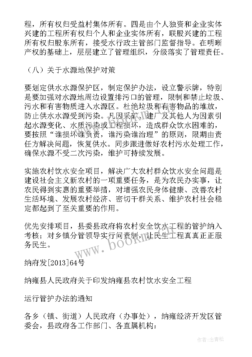 2023年农村安全用水调查报告 农村安全饮水调查报告(大全5篇)