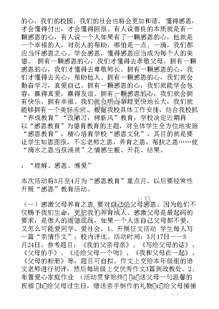 最新感恩励志活动方案设计 励志活动方案(汇总7篇)