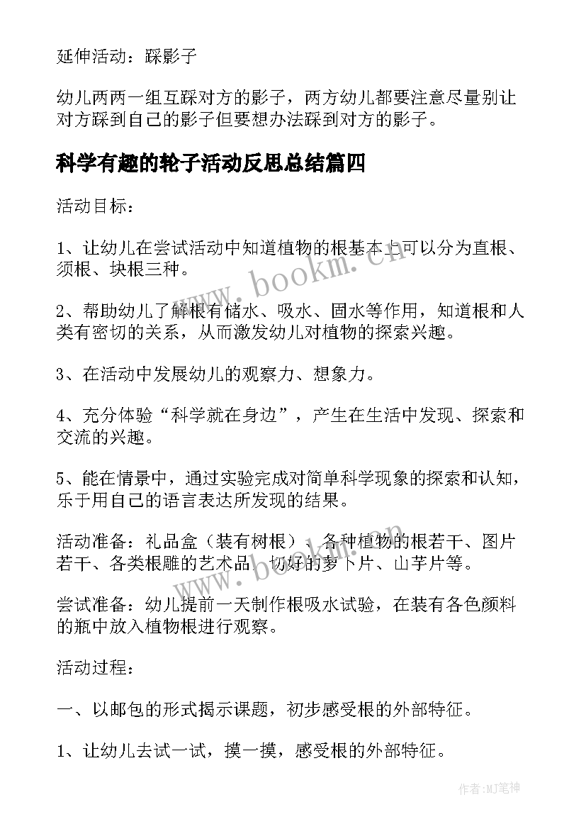 最新科学有趣的轮子活动反思总结(实用5篇)