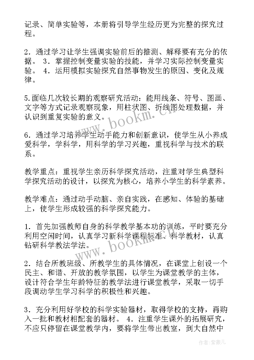 2023年五年级科学教学计划部编版 五年级科学教学计划(通用6篇)