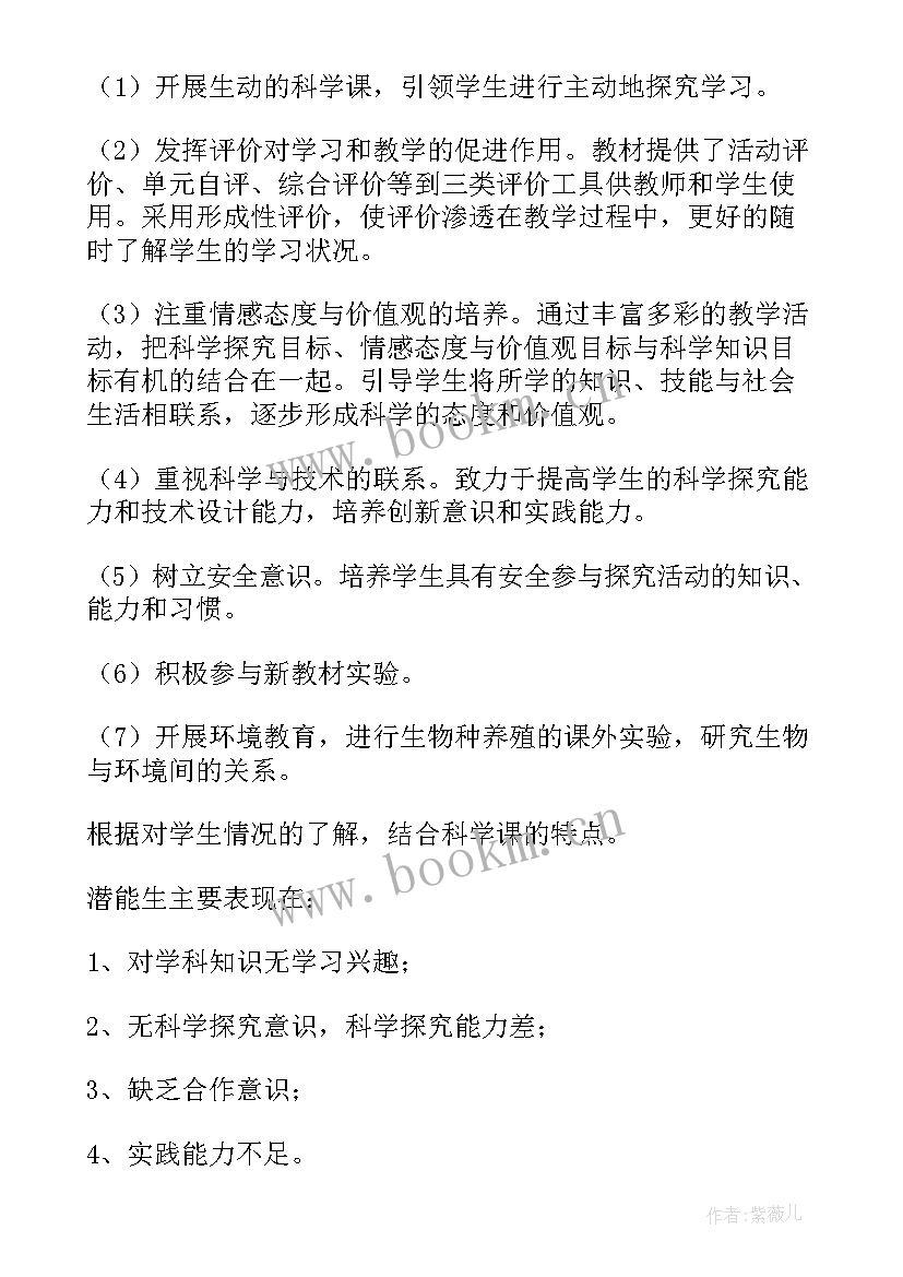 2023年五年级科学教学计划部编版 五年级科学教学计划(通用6篇)