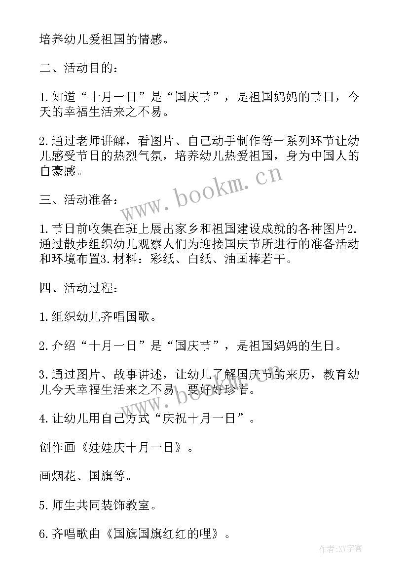 幼儿园小手牵大手语言活动 幼儿园小手拉大手活动方案总结(汇总5篇)