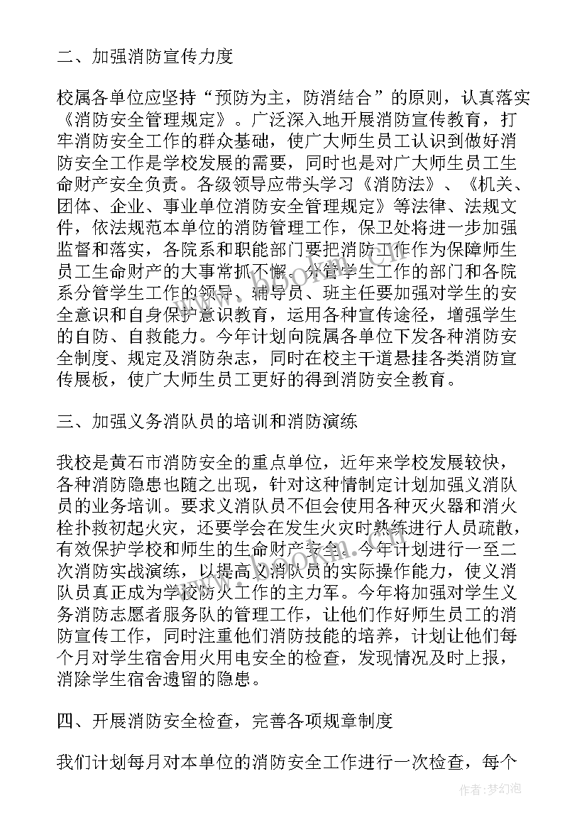 最新消防工作年度工作计划 度消防工作计划(精选6篇)