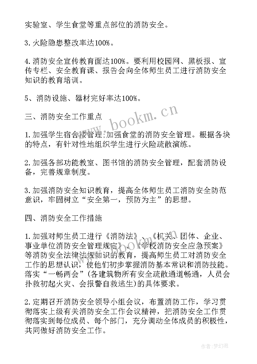 最新消防工作年度工作计划 度消防工作计划(精选6篇)