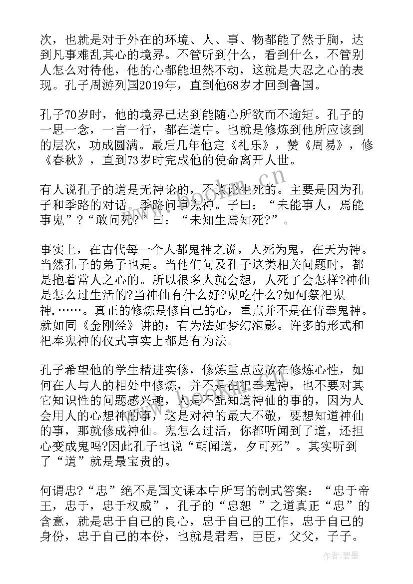 最新形容孔子的思想 孔子思想总结评析(大全7篇)