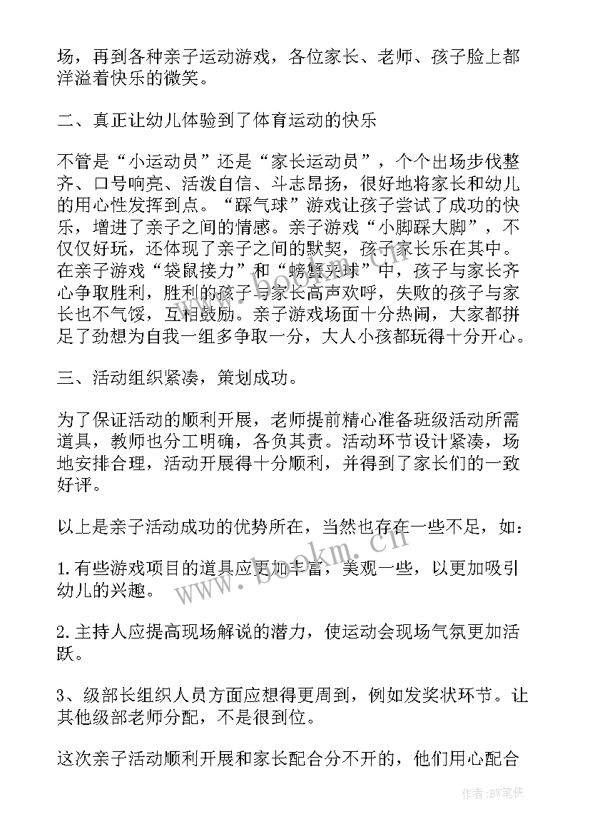 最新幼儿园开展剪纸活动美篇 幼儿园亲子活动总结(优质5篇)