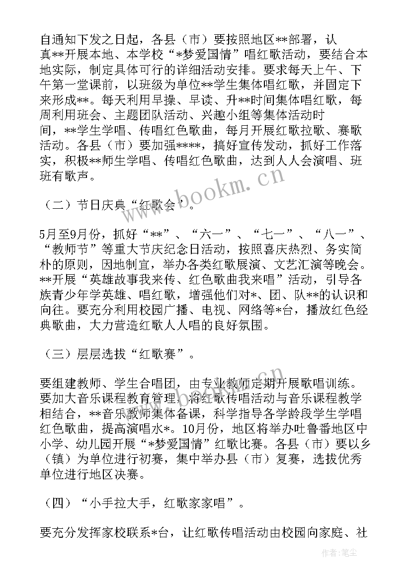 2023年迎七一唱红歌活动方案及流程 唱红歌活动方案(实用8篇)