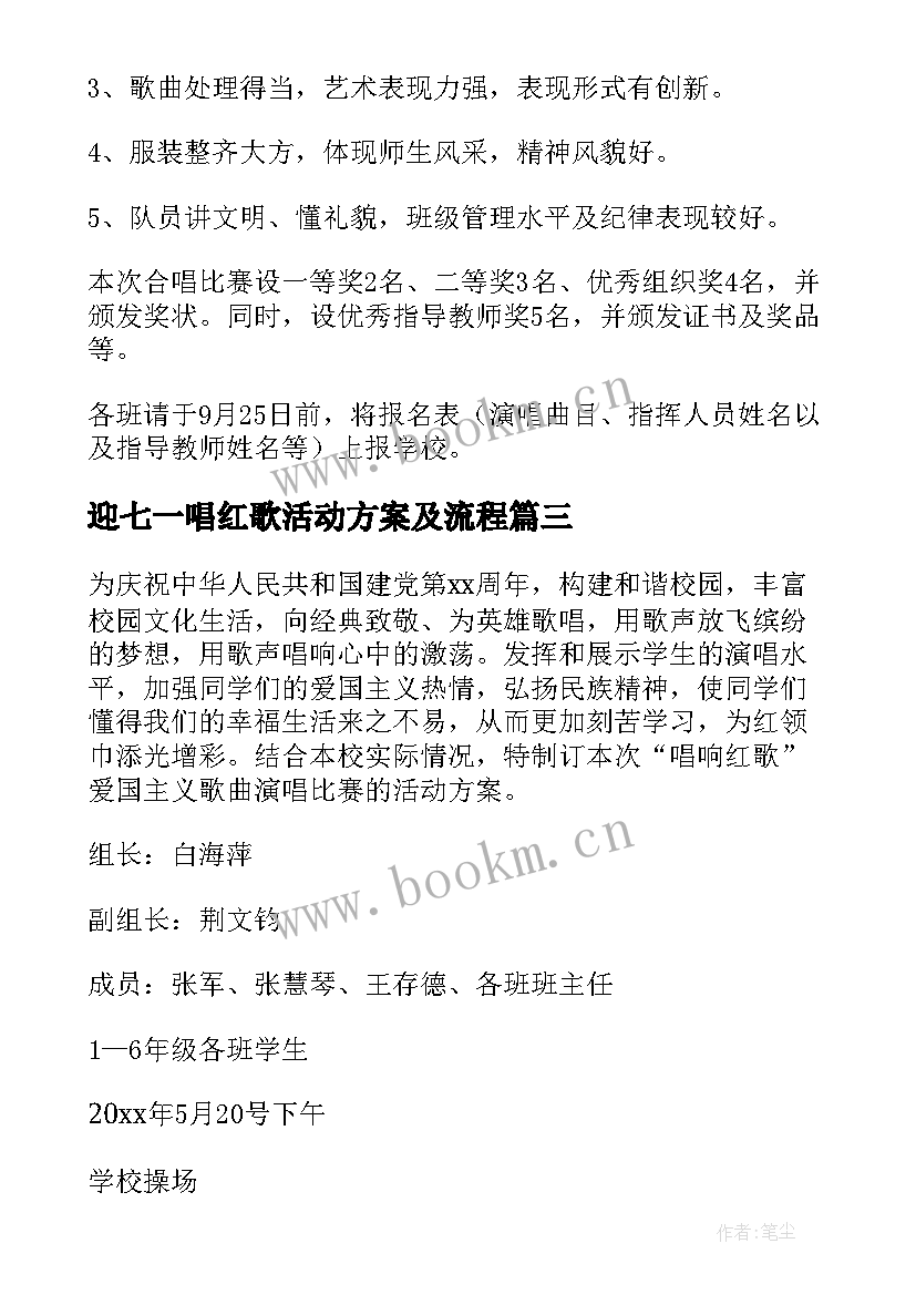 2023年迎七一唱红歌活动方案及流程 唱红歌活动方案(实用8篇)