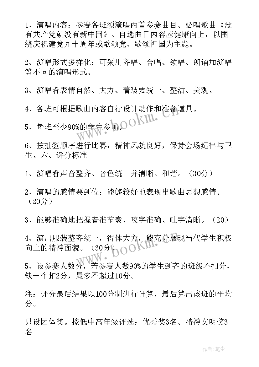 2023年迎七一唱红歌活动方案及流程 唱红歌活动方案(实用8篇)