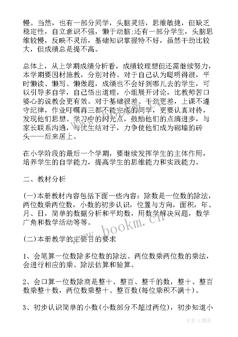 苏教版小学数学三年级教学计划及进度表(优质5篇)