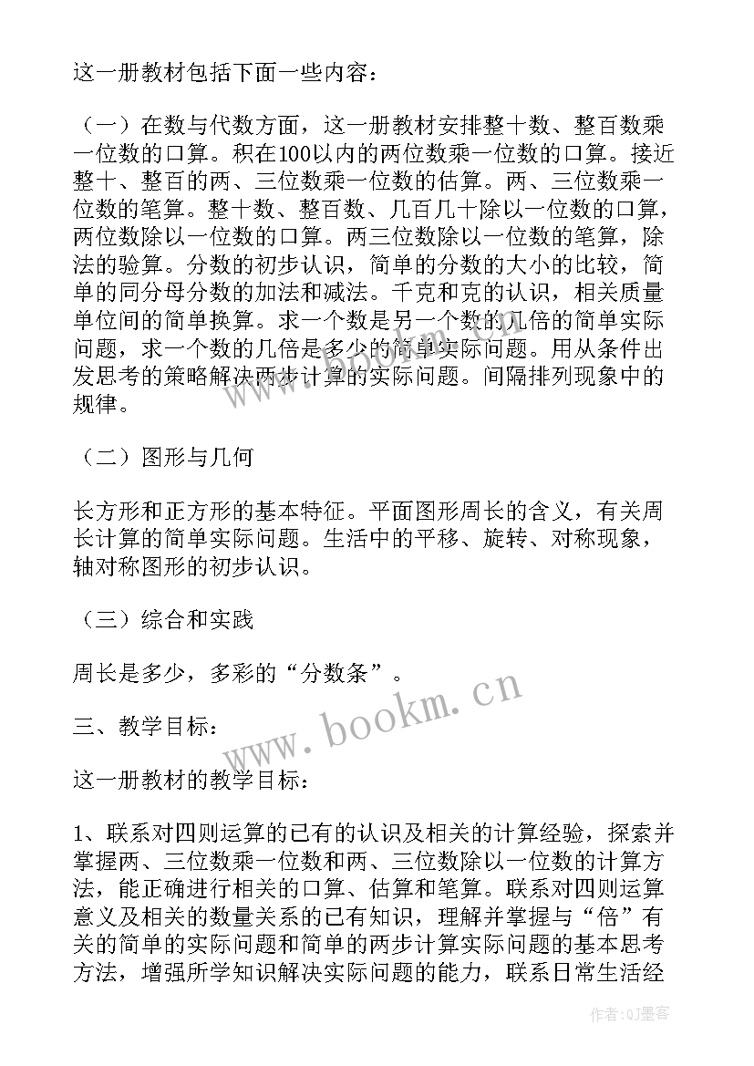 苏教版小学数学三年级教学计划及进度表(优质5篇)