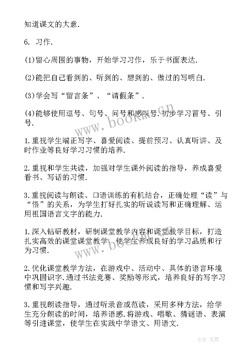 2023年三年级上语文工作计划 三年级语文工作计划(模板9篇)