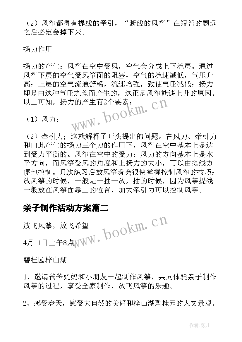 2023年亲子制作活动方案 风筝节亲子风筝制作活动方案(模板10篇)