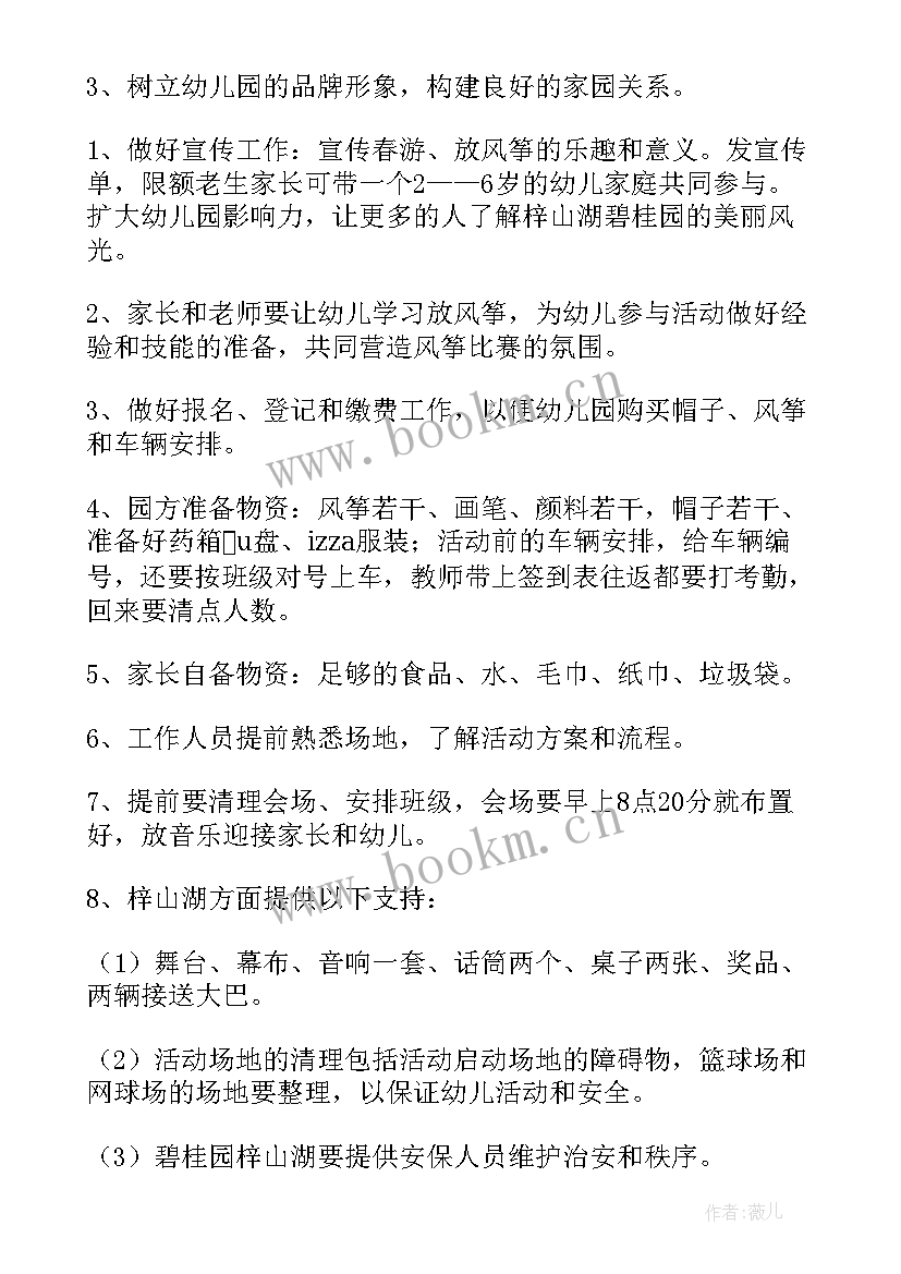 2023年亲子制作活动方案 风筝节亲子风筝制作活动方案(模板10篇)