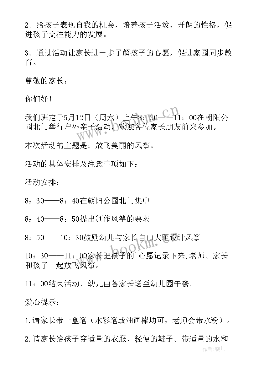 2023年亲子制作活动方案 风筝节亲子风筝制作活动方案(模板10篇)