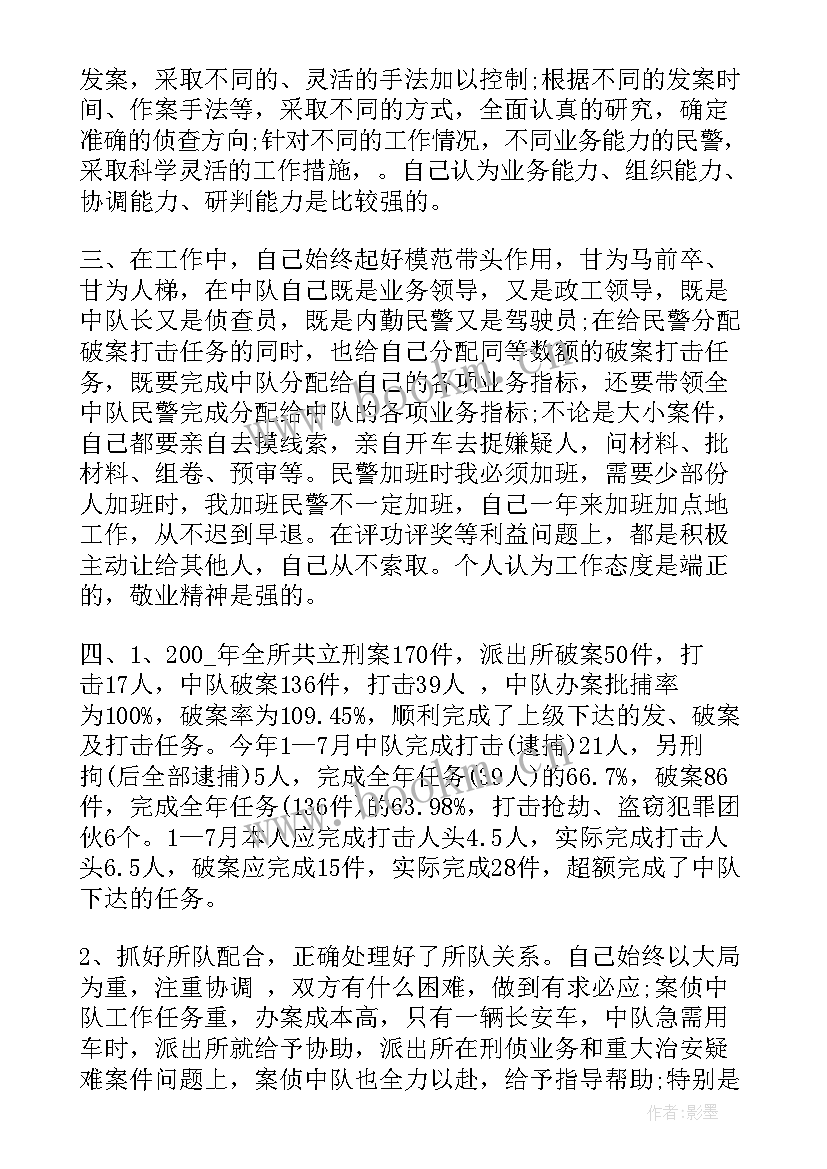 公安述职报告 公安年度述职报告(通用5篇)