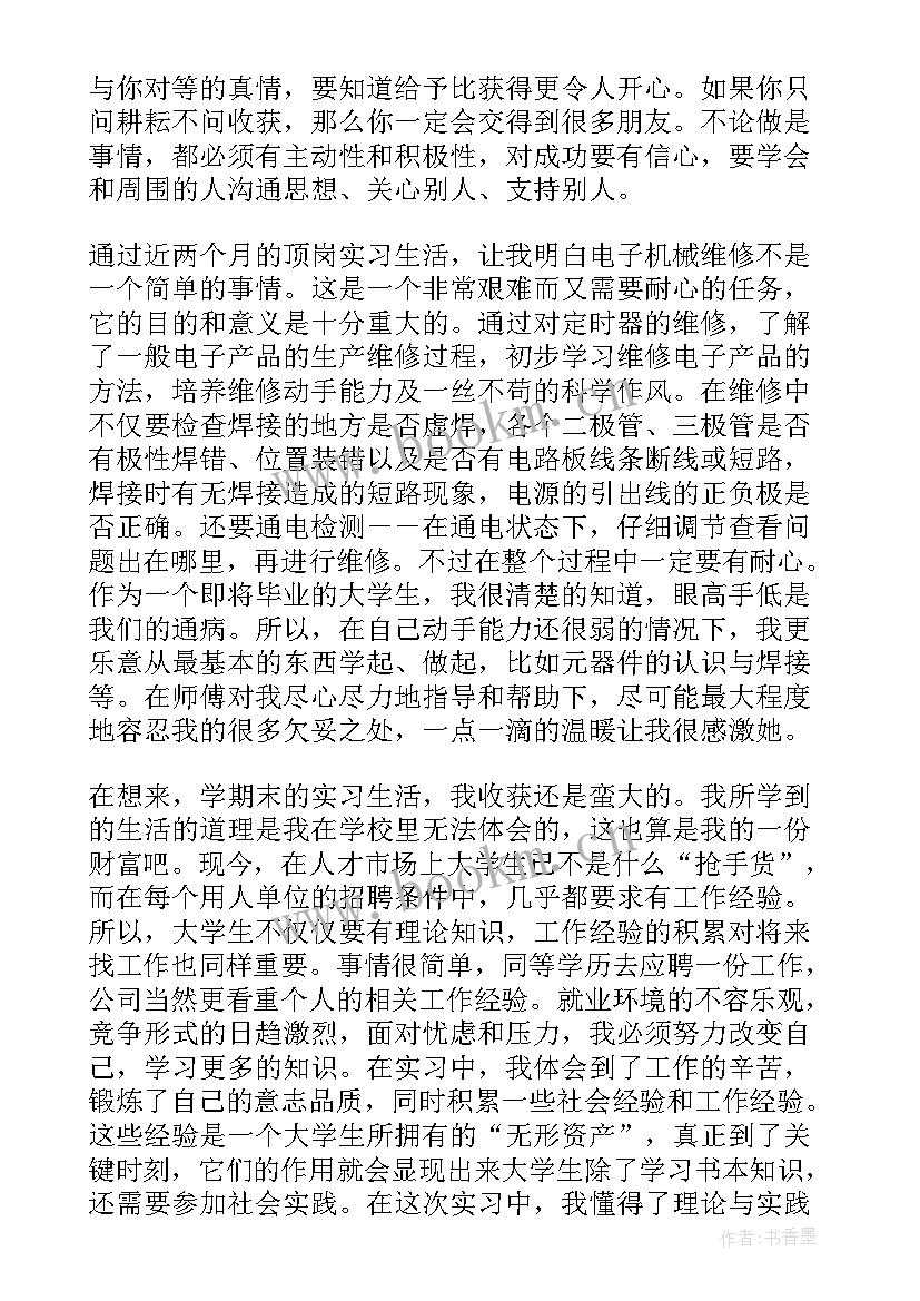 毕业生个人综合表现 大学毕业生的社会实践报告(大全5篇)