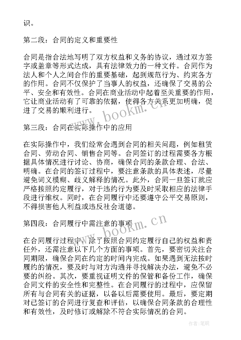 2023年合同第三方付款发票开(优秀8篇)