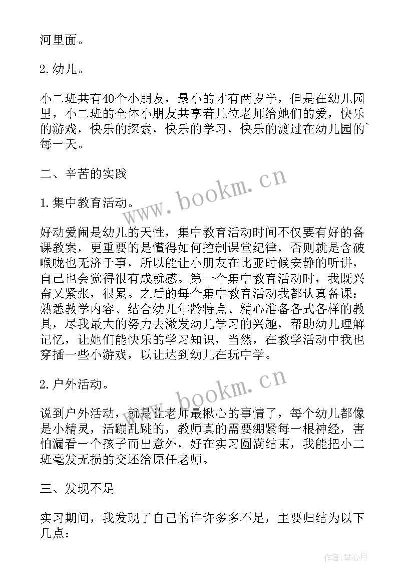 最新学前教育研究报告的写作格式(大全7篇)