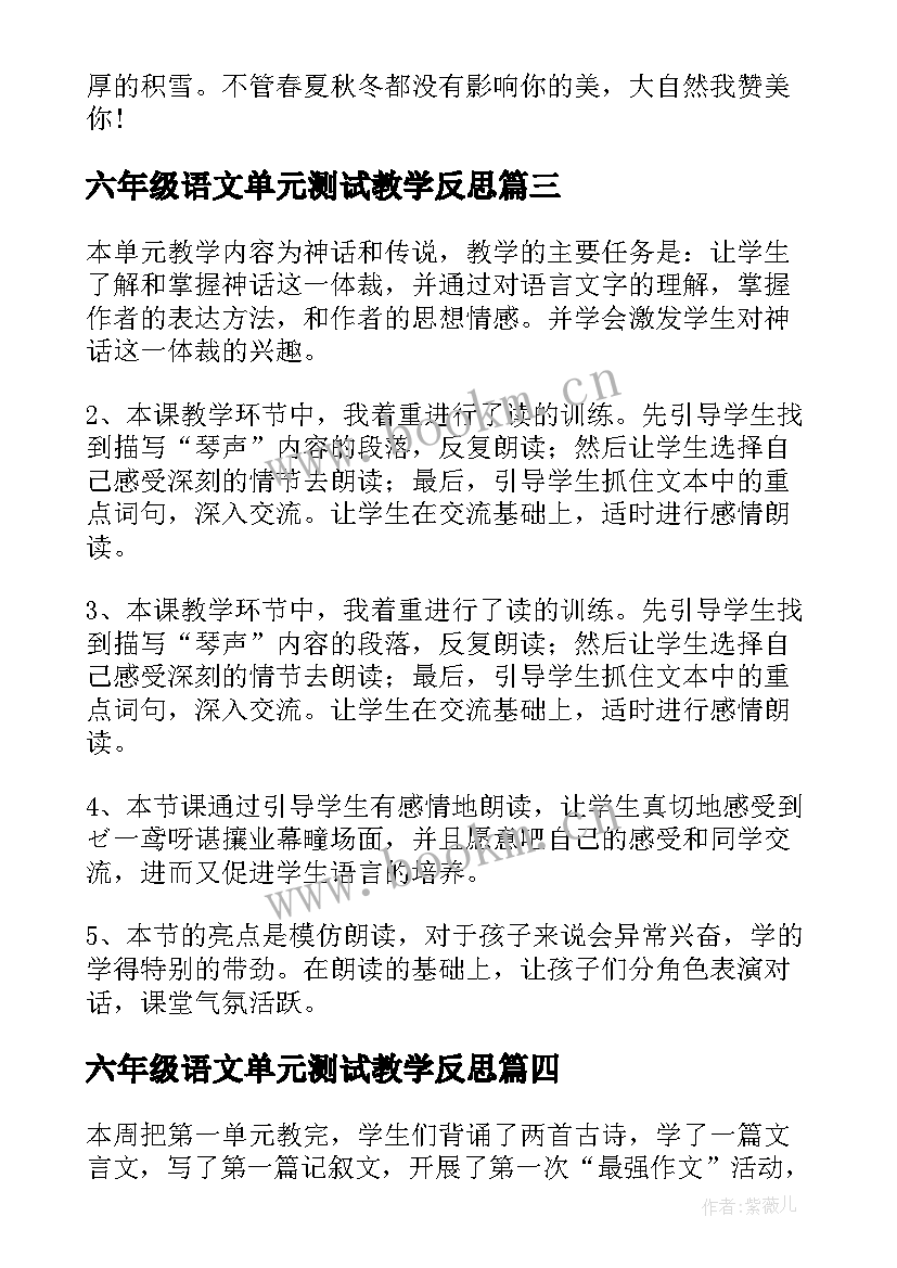 六年级语文单元测试教学反思 六年级语文第一单元教学反思(模板5篇)