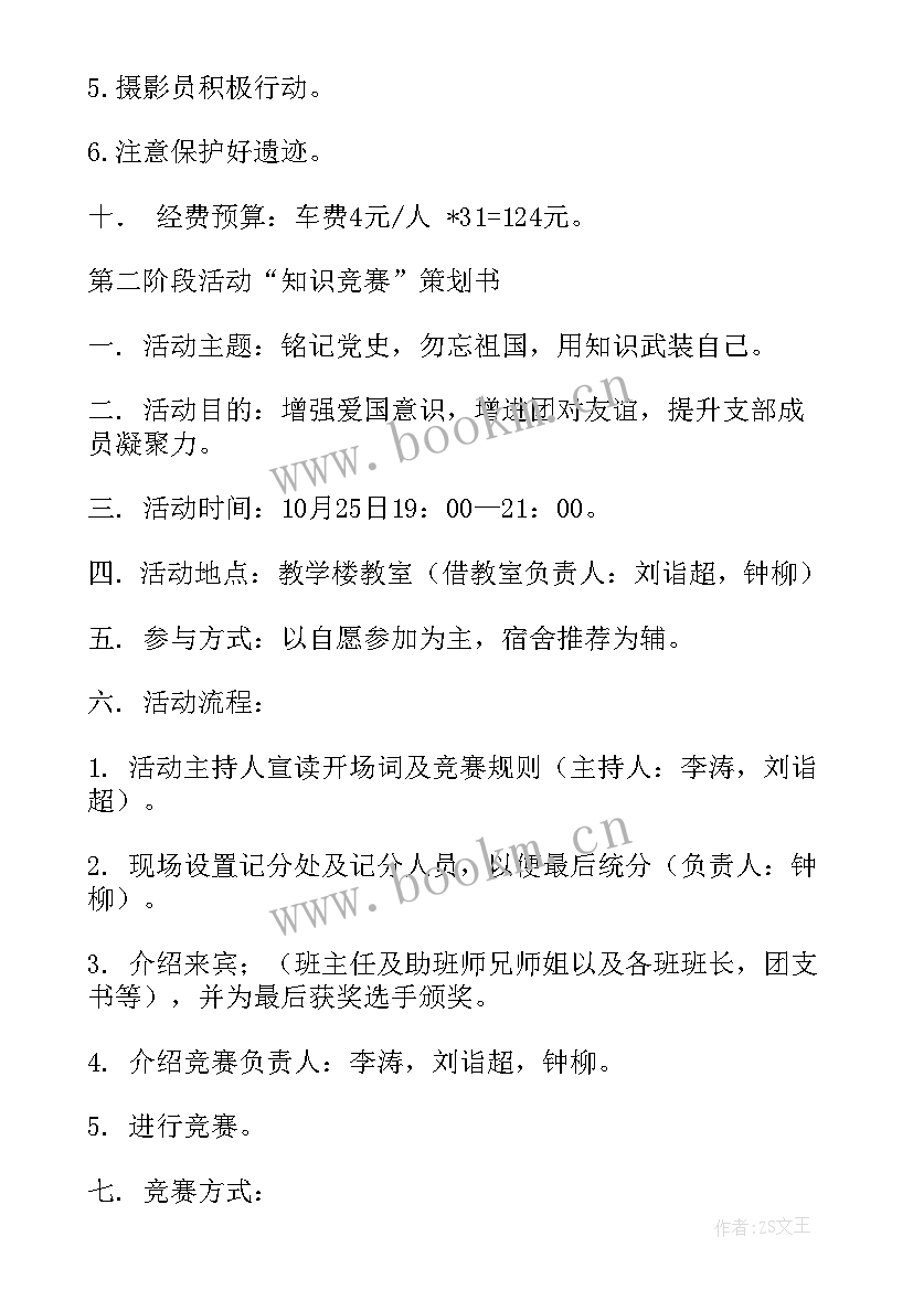 团支部活动总结不足(大全7篇)