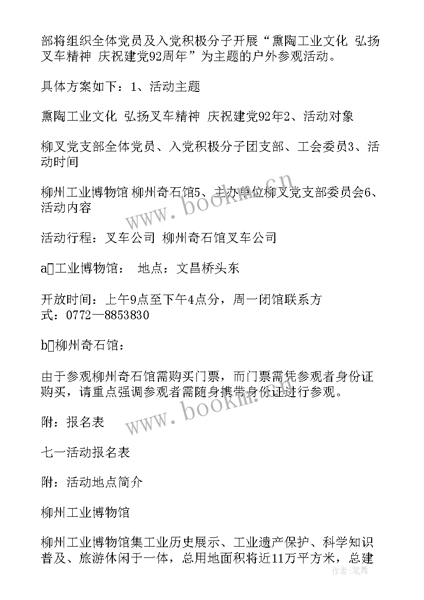 支部七一党日活动方案 党支部七一活动方案(通用8篇)