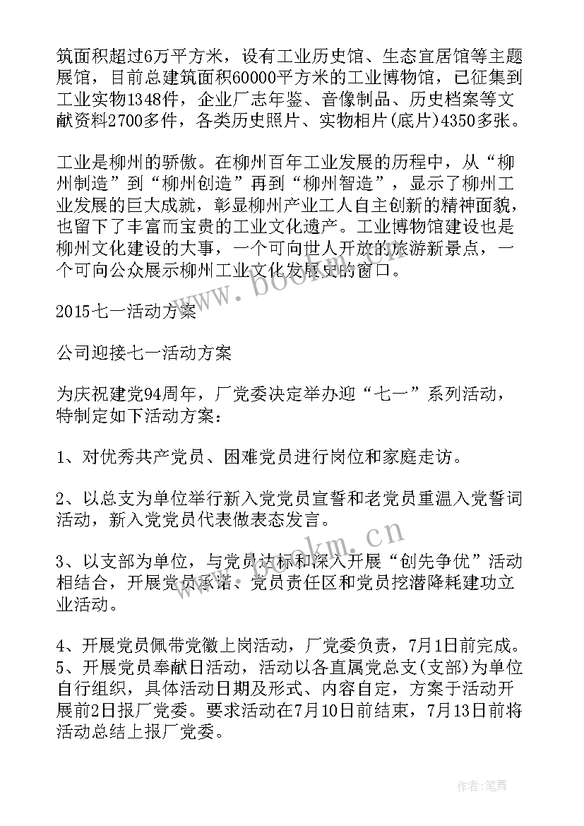 支部七一党日活动方案 党支部七一活动方案(通用8篇)