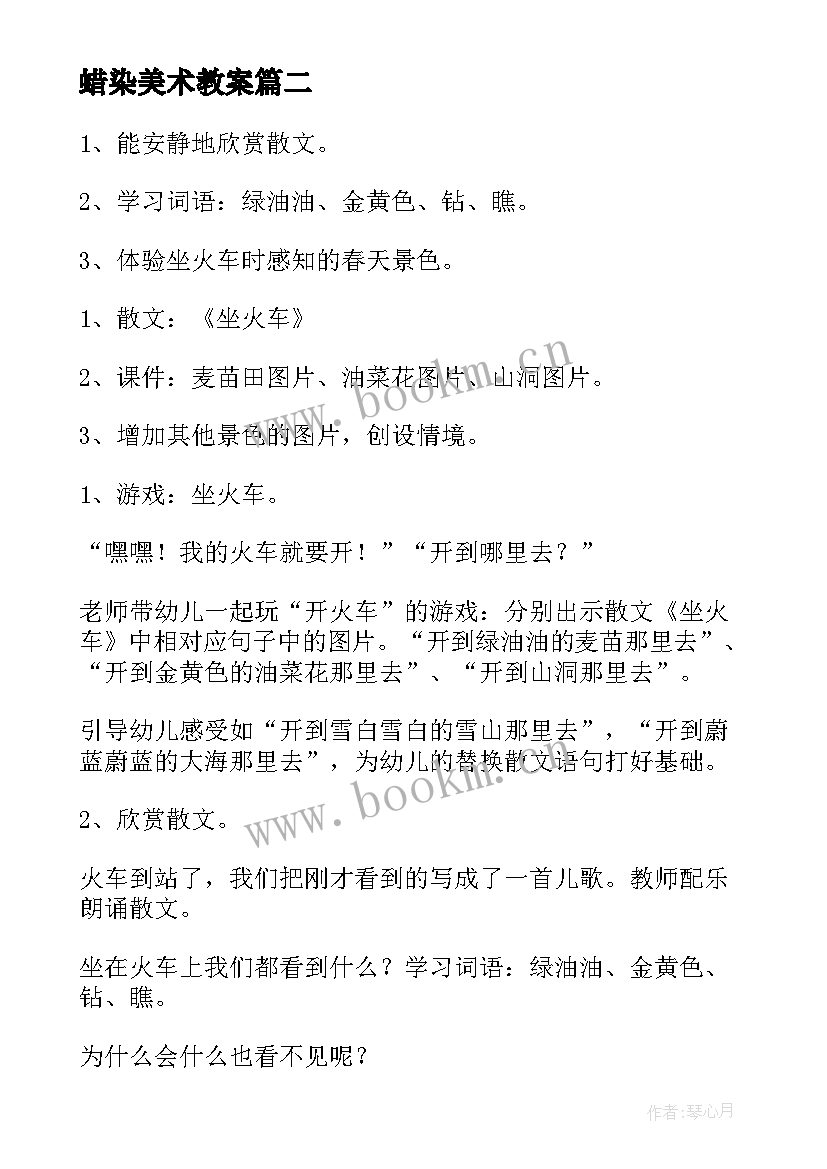 蜡染美术教案(汇总9篇)