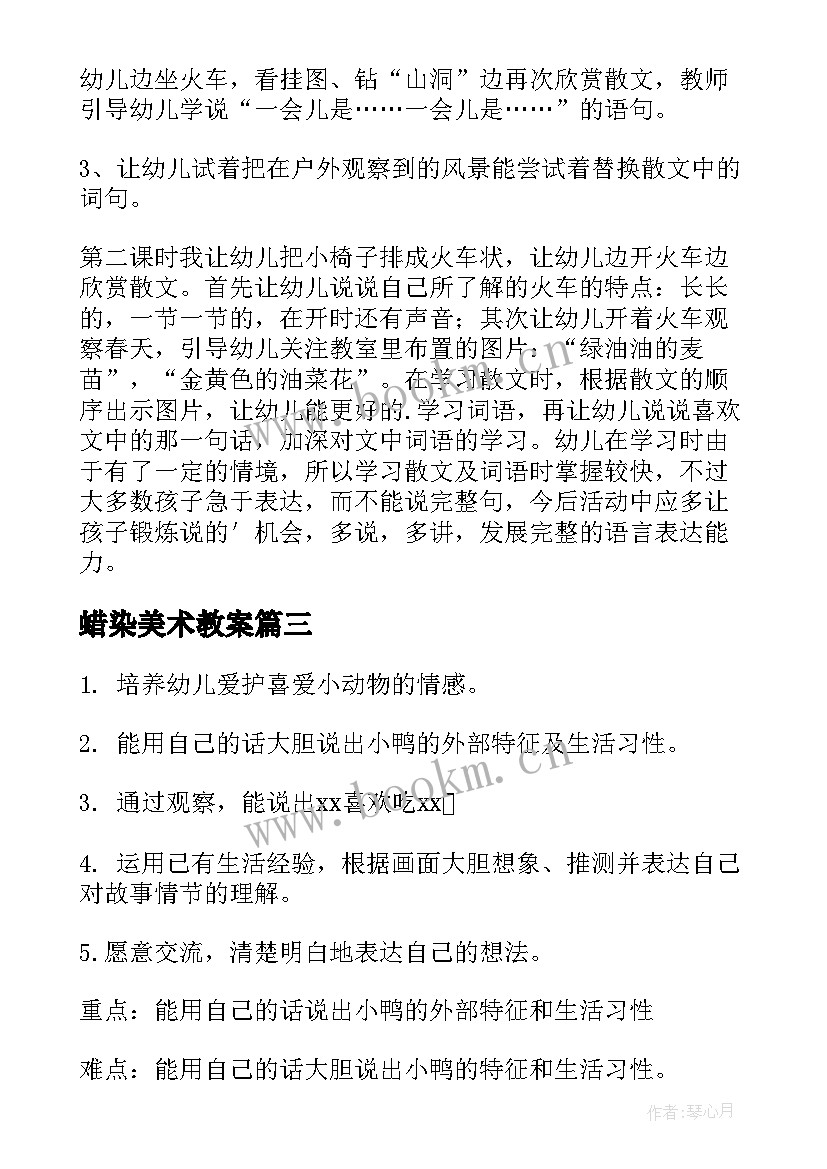 蜡染美术教案(汇总9篇)