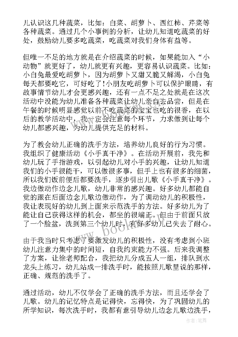 最新小班健康漱口歌教学反思总结 小班健康教学反思(优秀8篇)