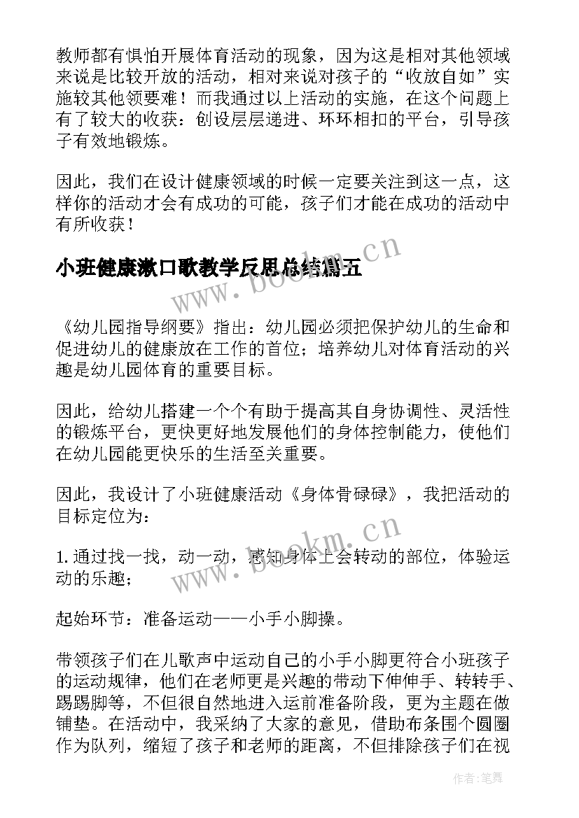 最新小班健康漱口歌教学反思总结 小班健康教学反思(优秀8篇)