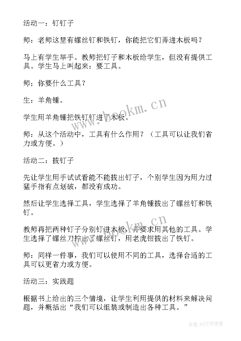 2023年使用酒精灯的注意事项 工具使用教学反思(模板5篇)