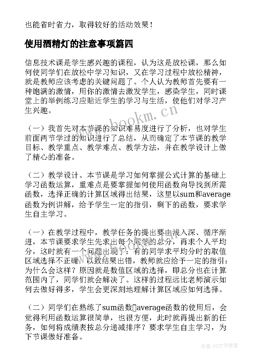 2023年使用酒精灯的注意事项 工具使用教学反思(模板5篇)