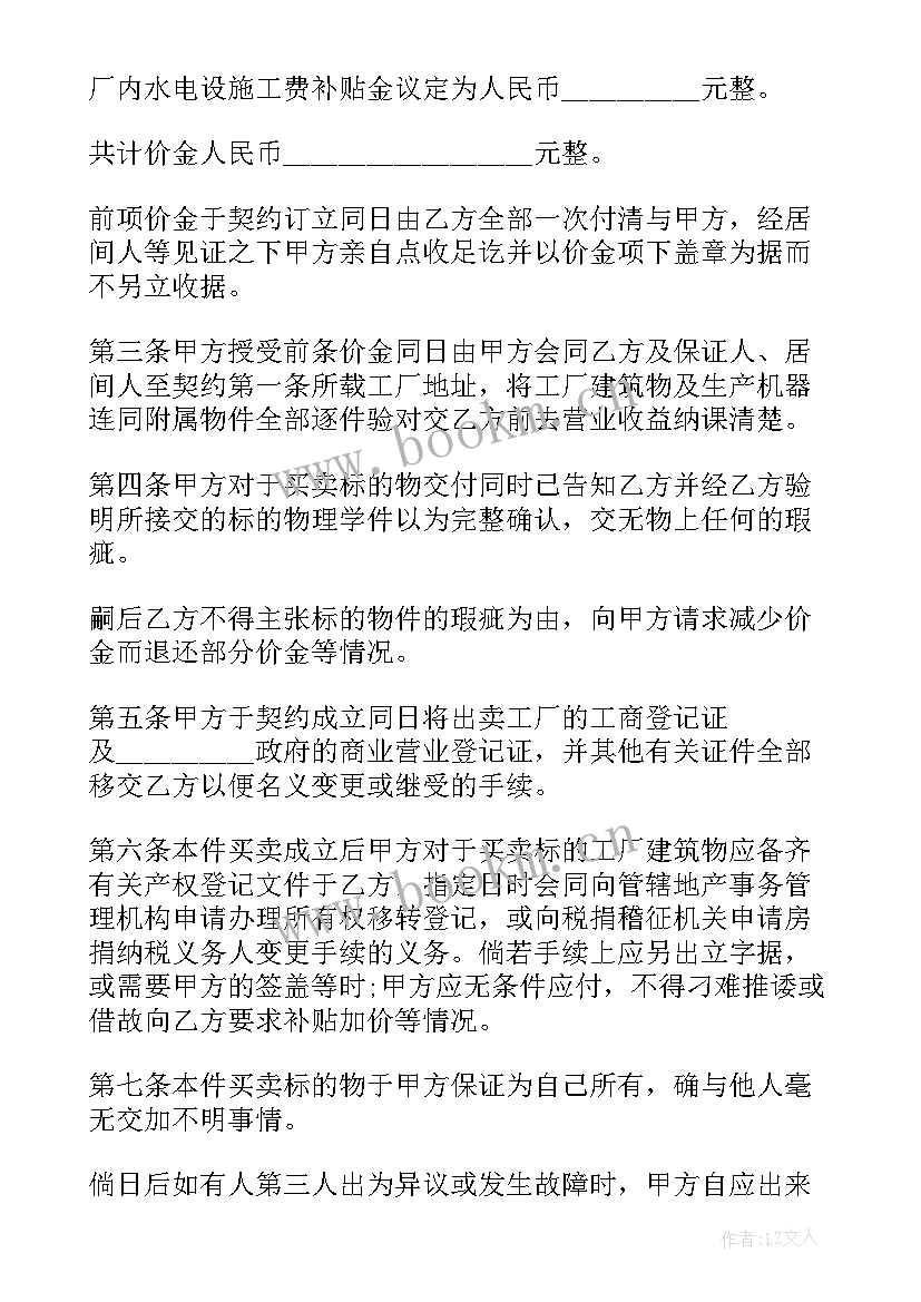 2023年买卖合同的法律法规 房屋买卖买卖合同(大全7篇)