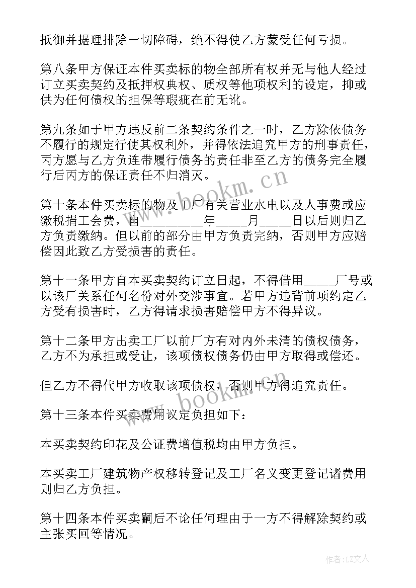 2023年买卖合同的法律法规 房屋买卖买卖合同(大全7篇)