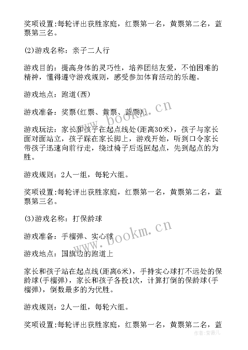 最新小学生趣味体育节活动方案策划(汇总5篇)