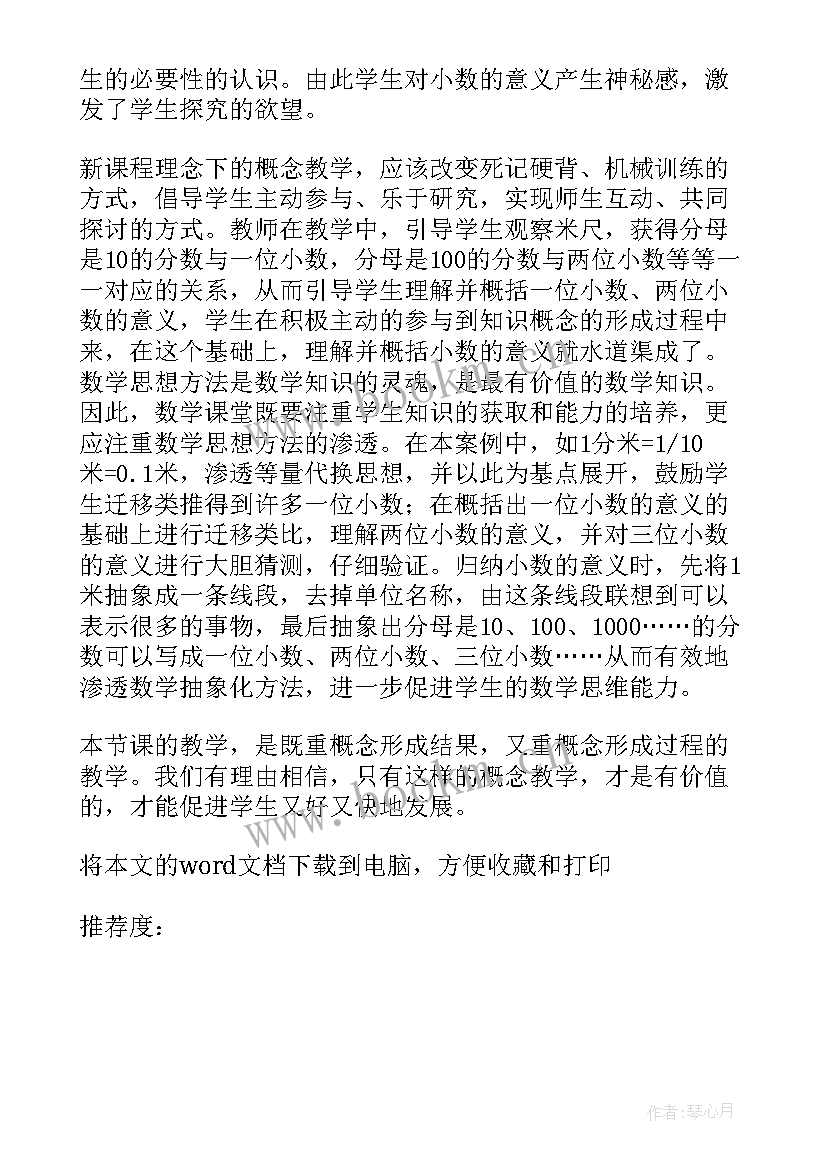 2023年小数的意义和性质 小数的意义教学反思(实用8篇)