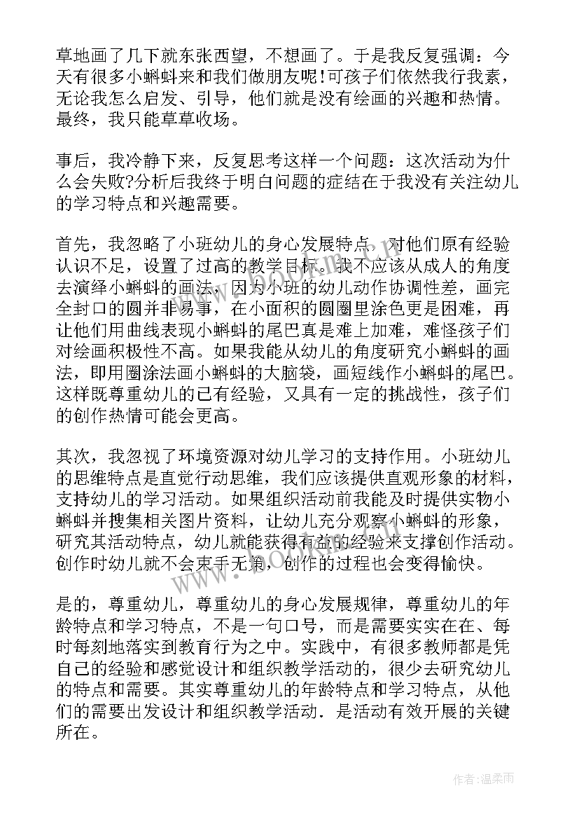 飞机二美术教学反思 美术教学反思(通用7篇)