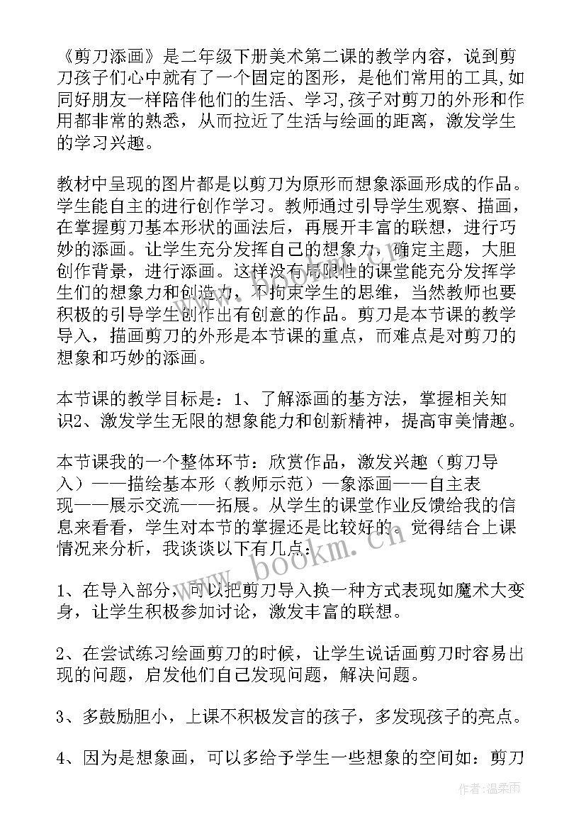 飞机二美术教学反思 美术教学反思(通用7篇)