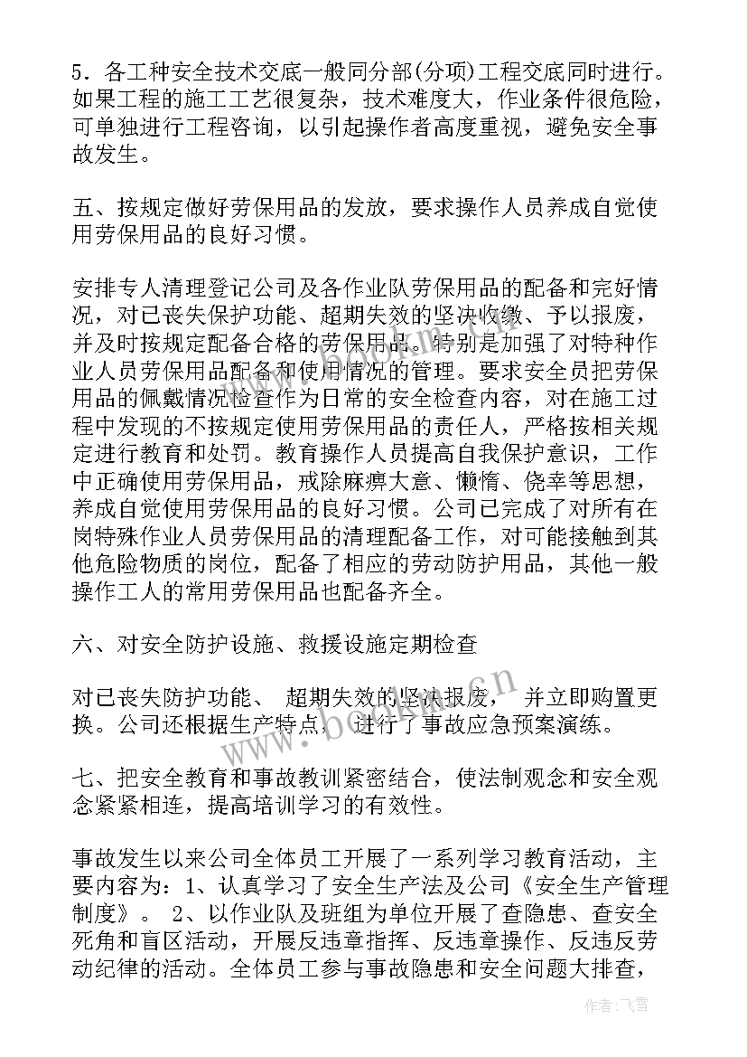 警示教育整改方案(通用5篇)