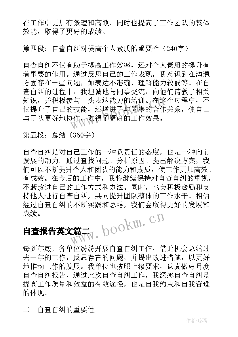 自查报告英文(汇总7篇)