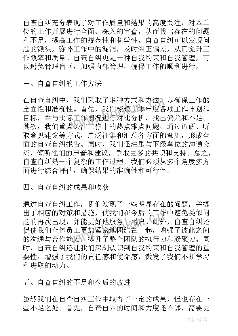 自查报告英文(汇总7篇)