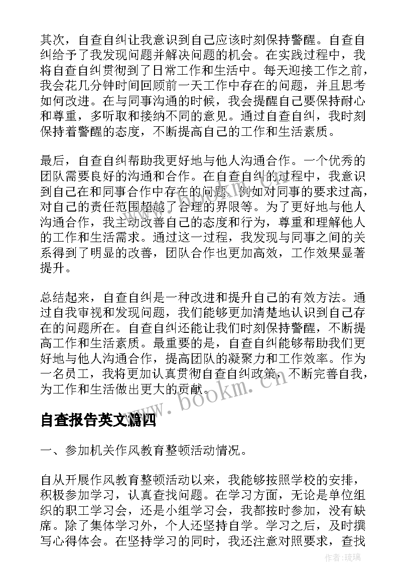 自查报告英文(汇总7篇)